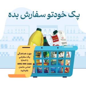 پک سفارشی